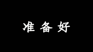 动态时尚快闪文字视频模板32秒视频