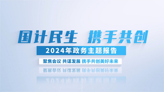 大气蓝色简洁党政文字展示AE模板视频