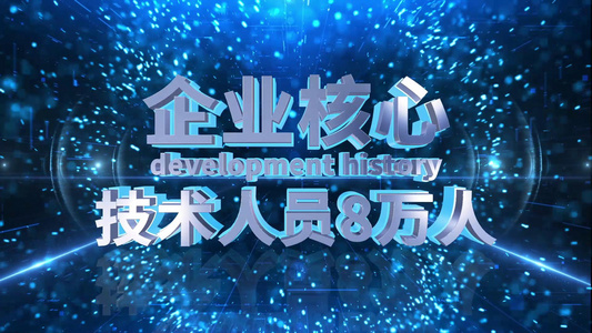 企业发展E3D文字标题字幕AE片头视频