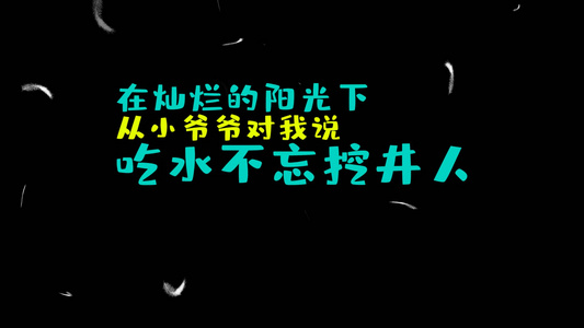 在灿烂的阳光下歌曲舞台背景视频