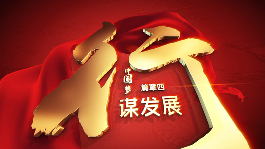 国庆节日庆祝建国73周年片头展示视频