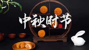 简洁传统节日中秋节祝福展示31秒视频