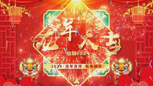 2024龙年春节祝福拜年片头AE模板视频