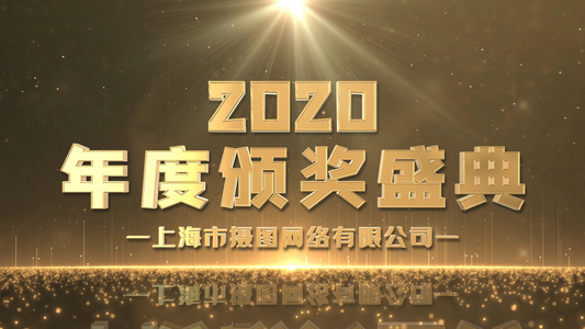 2020年度颁奖盛典片头AE模板视频