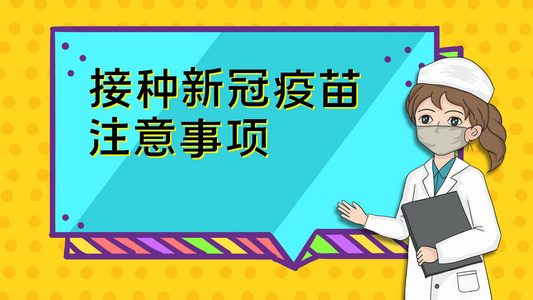 新冠疫苗接种注意事项宣传展示AE模板视频