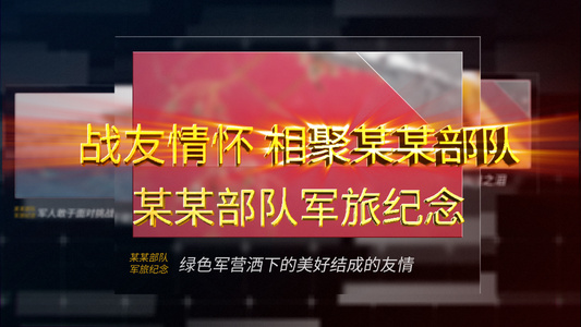 震撼大气军旅战友聚会照片展示AEcc模板视频