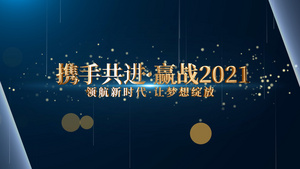 震撼企业年终晚会开场AE模板42秒视频