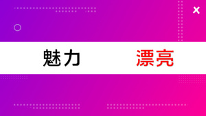 38女性时尚快闪宣传模板PRcc2018视频模板24秒视频