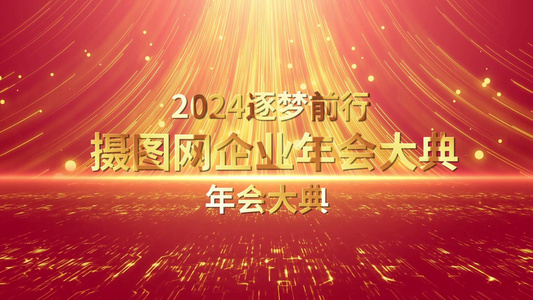 红色大气新年年会开场片头展示PR模板视频