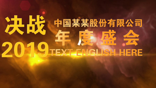 震撼大气年会开场会声会影X10视频