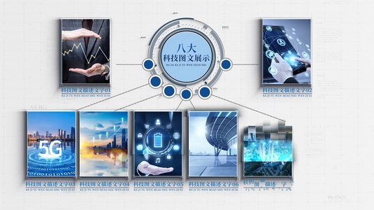 4k科技八大图文分类AE模板视频