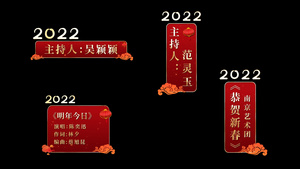 2022虎年春节晚会字幕条AE模板25秒视频