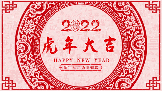 剪纸2022恭贺新春虎年祝福AE模板视频