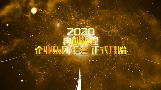 宣传展示2020企业年会视频