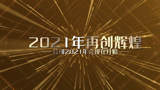 2021震撼金色年会金属文字展示PR模板视频