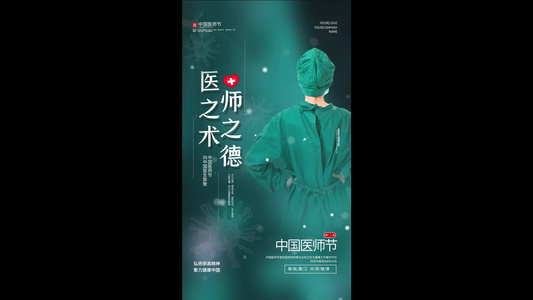简洁大气中国医师节海报AE模板视频