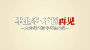 小清新毕业季会声会影模板70秒视频