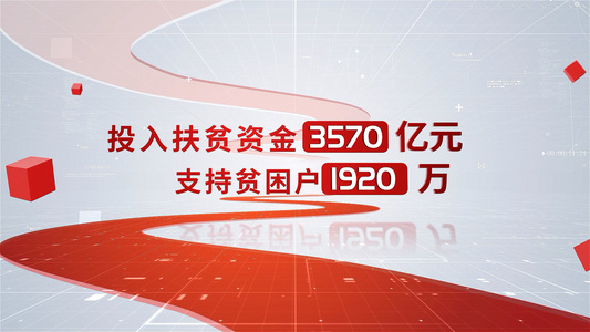 简洁红色扶贫数据宣传展示AE模板视频