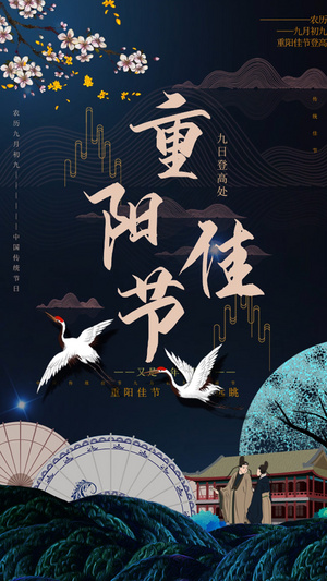 简洁水墨重阳节传统节日宣传视频海报15秒视频
