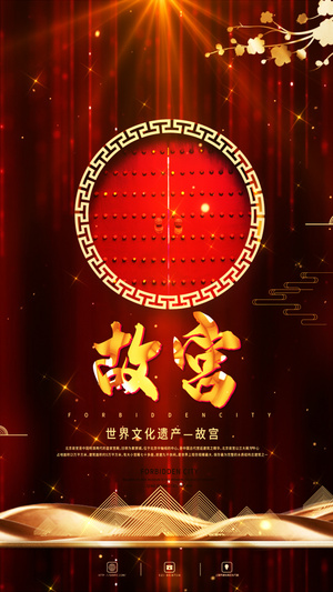大气中国风红色故宫旅游视频海报15秒视频