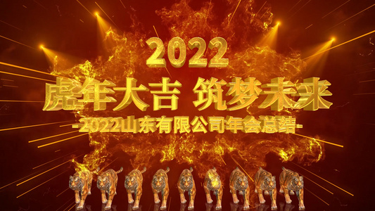 2022虎年震撼年会倒计时AE模板视频