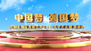 庆祝深圳经济特区建立40周年大会圆满举行AE模板40秒视频