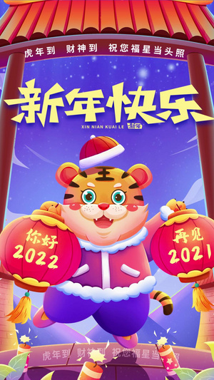 2022新年虎年竖版视频海报30秒视频