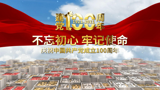 建党一百周年矩阵阵列片头AE模板视频