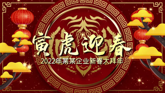 2022虎年新年拜年视频视频