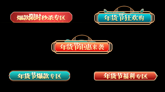 中国风国潮电商字幕展示视频