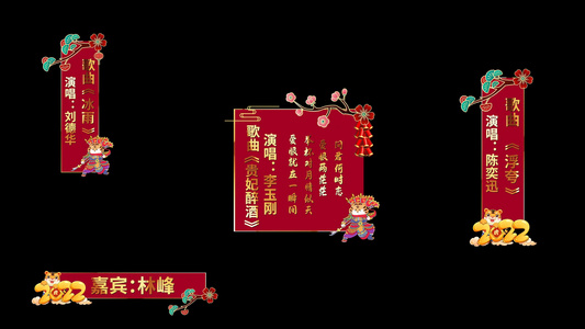 2022虎年春节字幕条排版设计pr模板视频