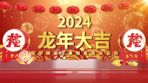 2024三维龙年春节AE模板35秒视频