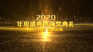 2020震撼年度颁奖开场ED模板12秒视频