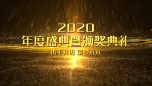 2020年度颁奖盛典开场pr模板12秒视频
