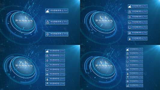 科技数据文字图标分支AE模板3至10分类视频