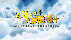  云层穿梭文字片头会声会影模板12秒视频