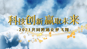 科技云层穿梭片头会声会影模板11秒视频