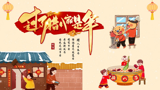中国传统节日腊八节宣传片头pr模板视频