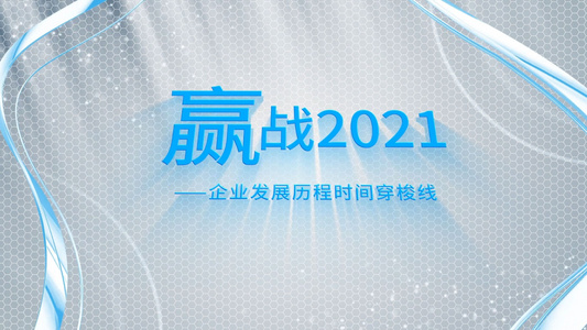 简洁三维科技企业时间轴宣传宣传AE模板视频