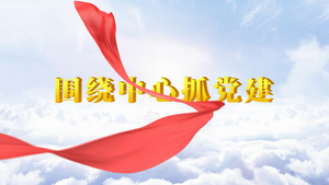 云端穿梭党政宣传开场大气PR模板30秒视频