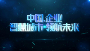 2020企业科技宣传展示64秒视频