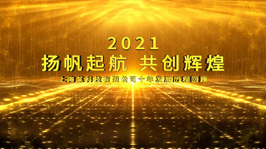 2021企业发展时间线年会时间线AE模板视频