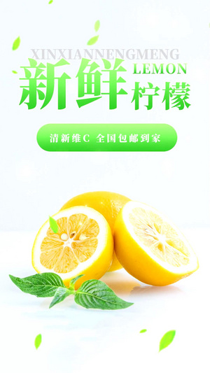 电商水果柠檬促销宣传海报15秒视频
