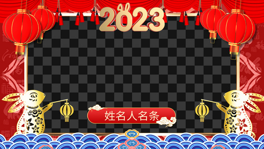 2023兔年祝福视频框ae模板视频