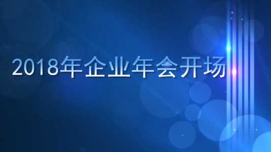 唯美动感公司企业年会图文展示PRcc2017模板视频