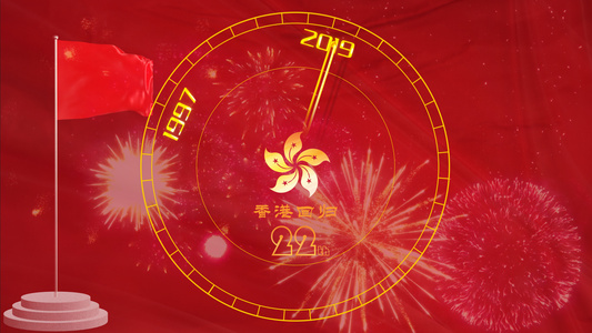 香港回归22周年背景视频[三十五周年]视频