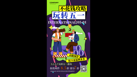 卡通宣传玩转五一省钱攻略竖版视频海报视频