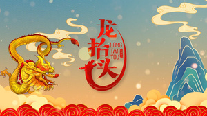 红色喜庆中国风二月二龙抬头展示AE模板24秒视频