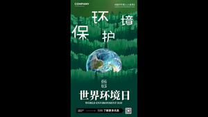 绿色世界环境日环保宣传视频海报15秒视频