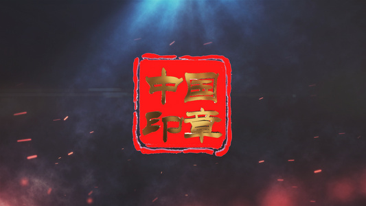 震撼印章logo演绎片头ae模板视频